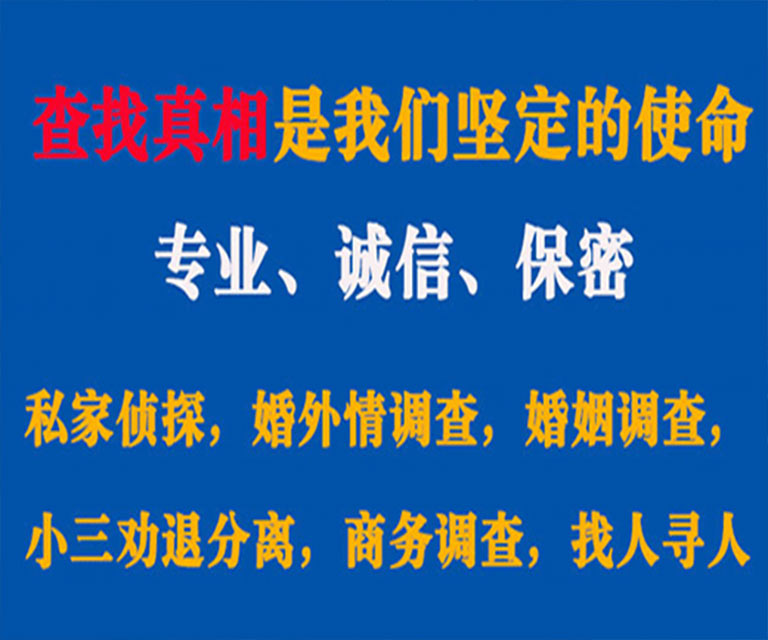 带岭私家侦探哪里去找？如何找到信誉良好的私人侦探机构？